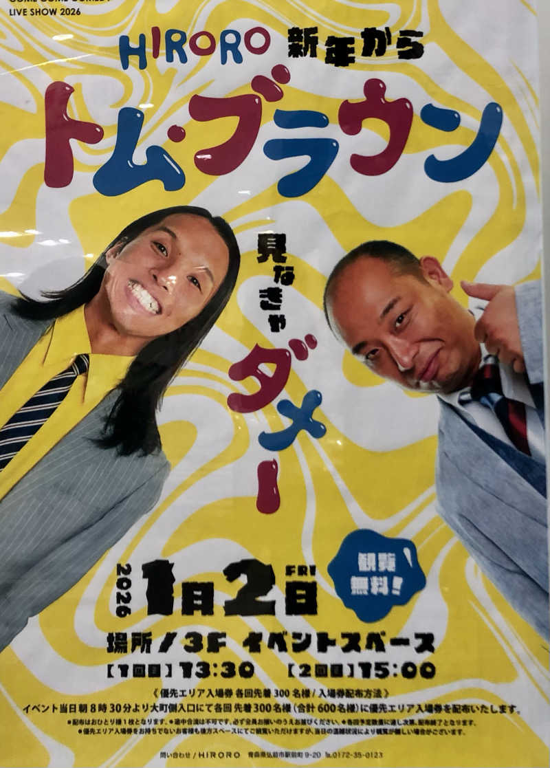 ☆Chansat☆さんの宝温泉黒石のサ活写真