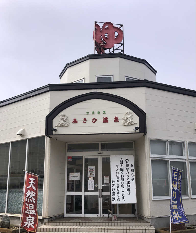 ☆Chansat☆さんのあさひ温泉のサ活写真