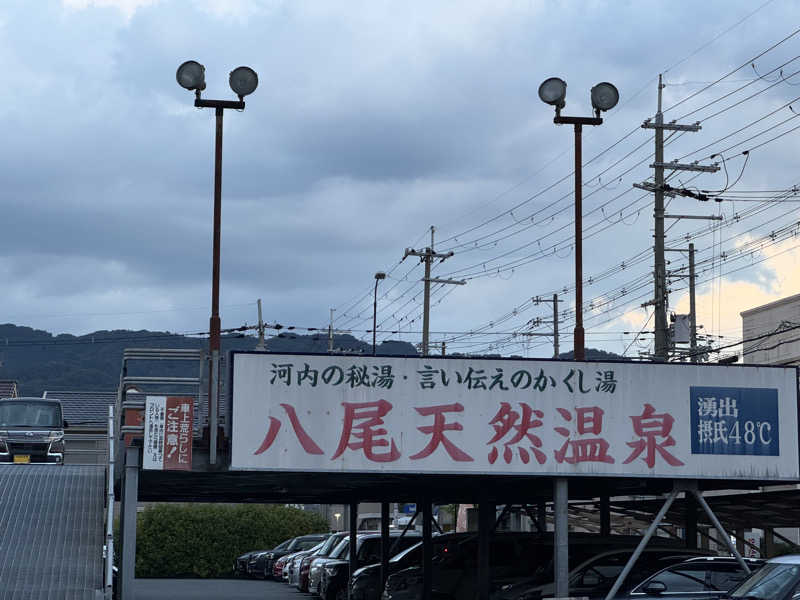 岩ちゃん✈️Taka.101_8448さんの八尾グランドホテルのサ活写真