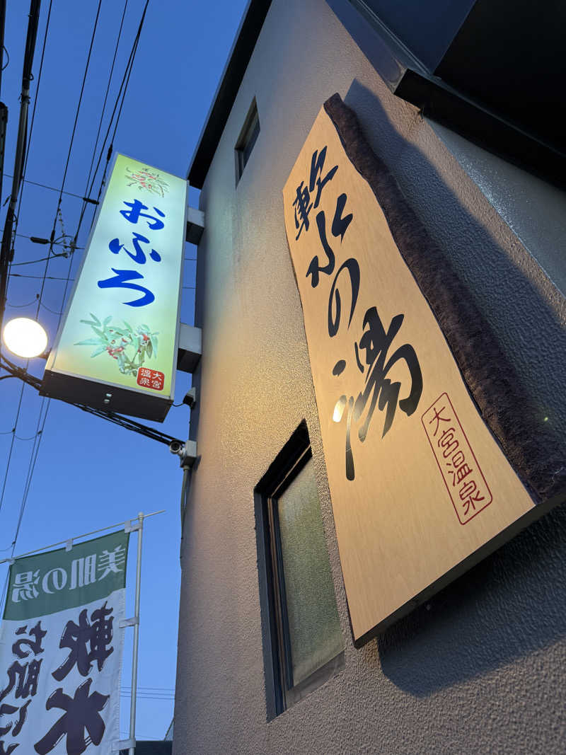 岩ちゃん✈️🈂️1137_8448さんの大宮温泉のサ活写真