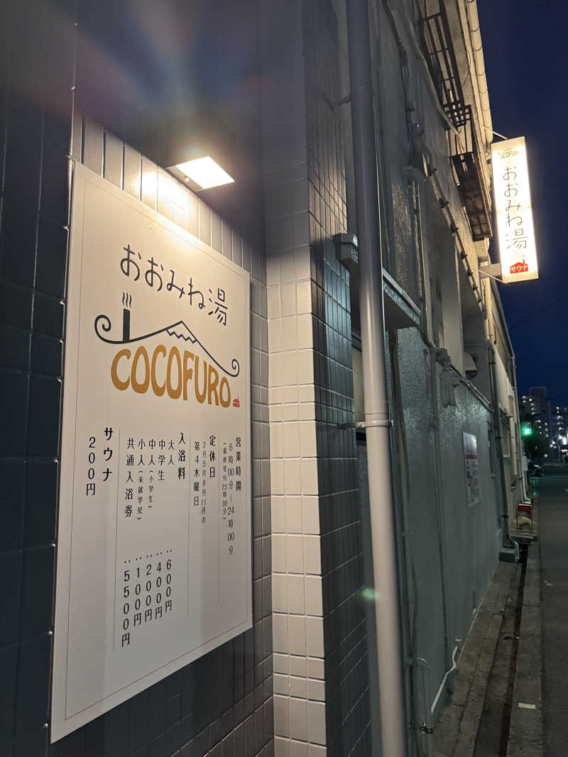 岩ちゃん✈️🈂️1137_8448さんのCOCOFURO おおみね湯のサ活写真