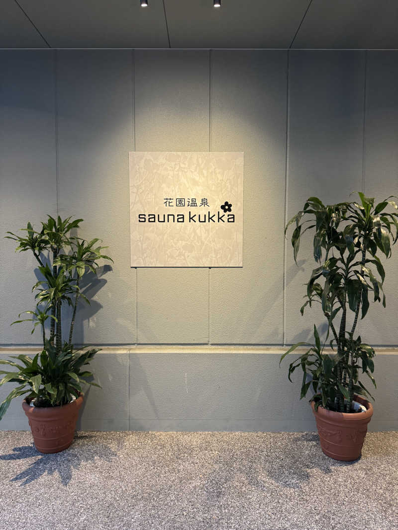岩ちゃん✈️🈂️1137_8448さんの花園温泉 sauna kukkaのサ活写真