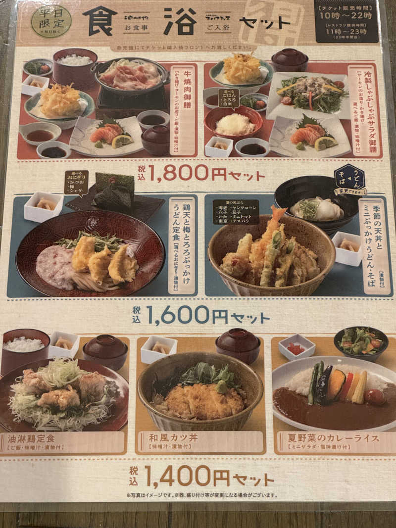 岩ちゃん✈️🈂️1137_8448さんの天然露天温泉 スパスミノエのサ活写真