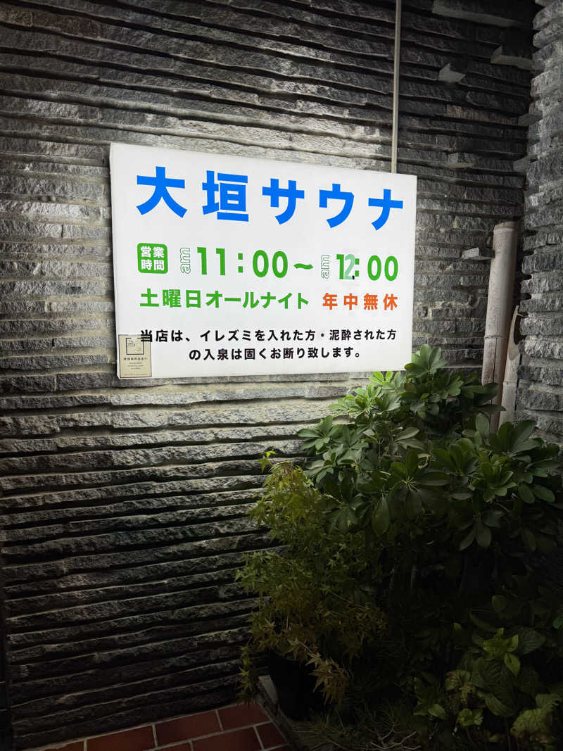 岩ちゃん✈️🈂️1137_8448さんの大垣サウナのサ活写真