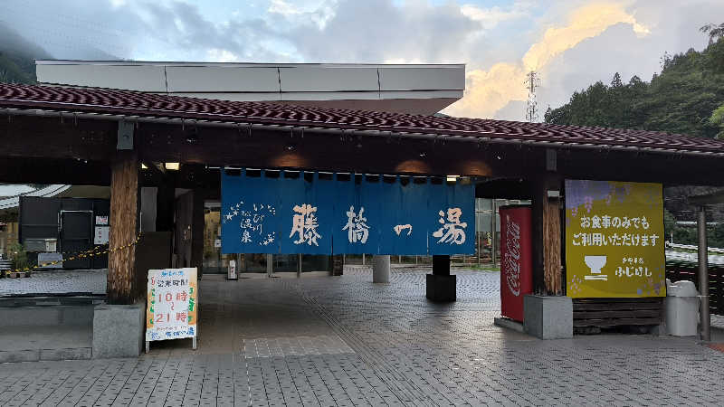 谷口ゆーいさんのいび川温泉 藤橋の湯のサ活写真