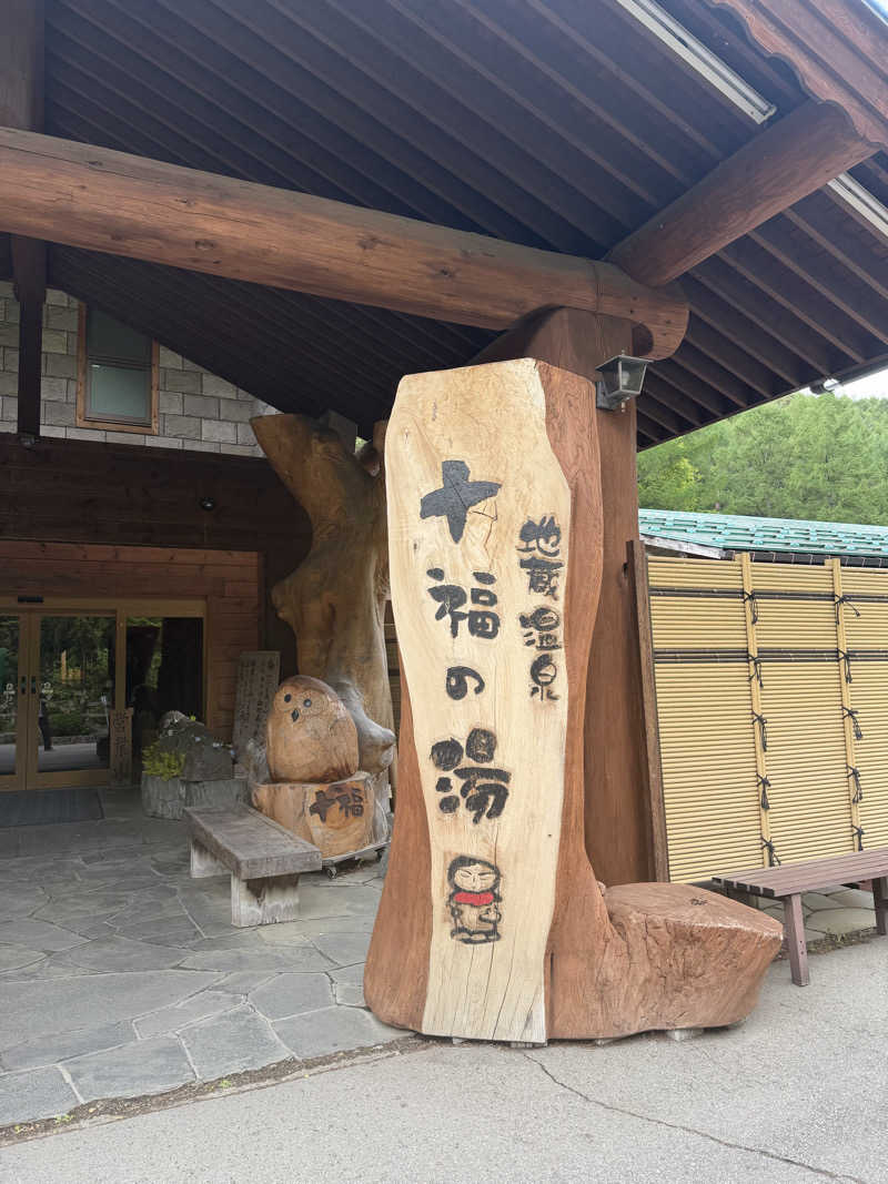 Yukunkmr70さんの地蔵温泉 十福の湯のサ活写真