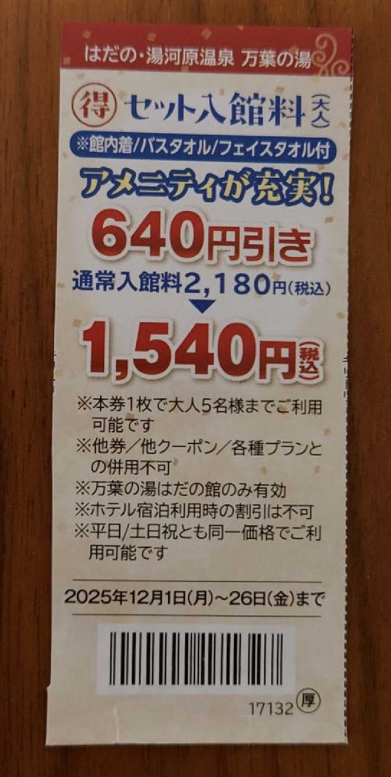 🩵💙🩵さんのはだの・湯河原温泉 万葉の湯のサ活写真