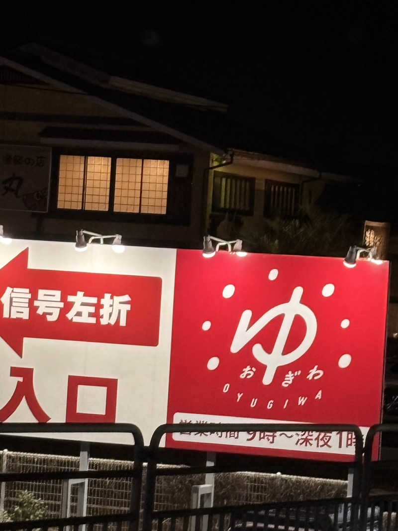 🩵💙🩵さんのOYUGIWA海老名のサ活写真