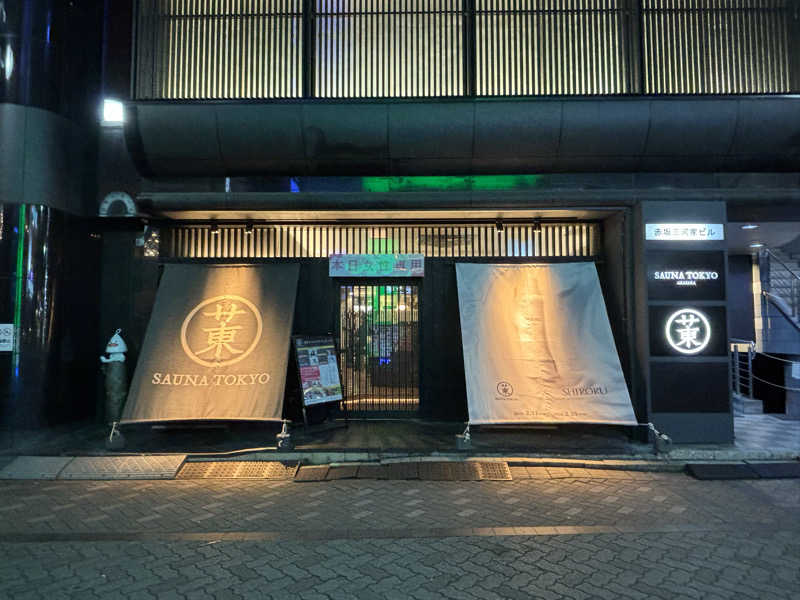 🩵💙🩵さんのサウナ東京 (Sauna Tokyo)のサ活写真
