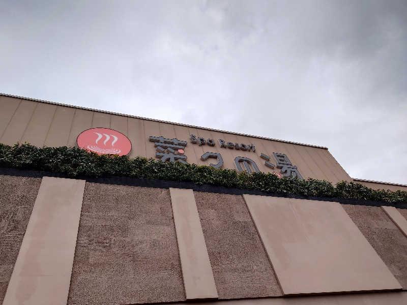 takashi 54さんのSpa Resort 菜々の湯のサ活写真