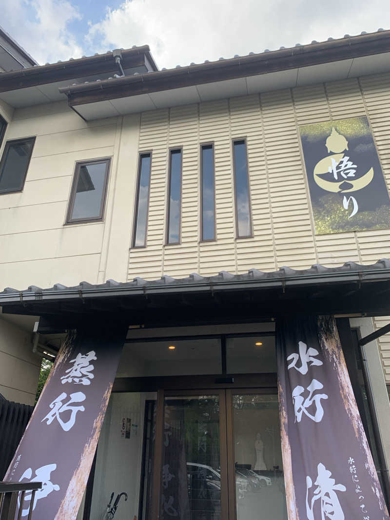 ウーロンハイさんの観音山サウナ蒸寺のサ活写真