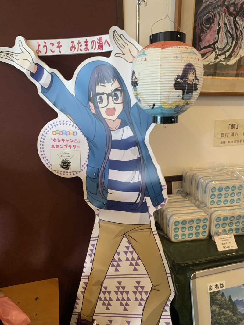 ウーロンハイさんのみはらしの丘 みたまの湯のサ活写真