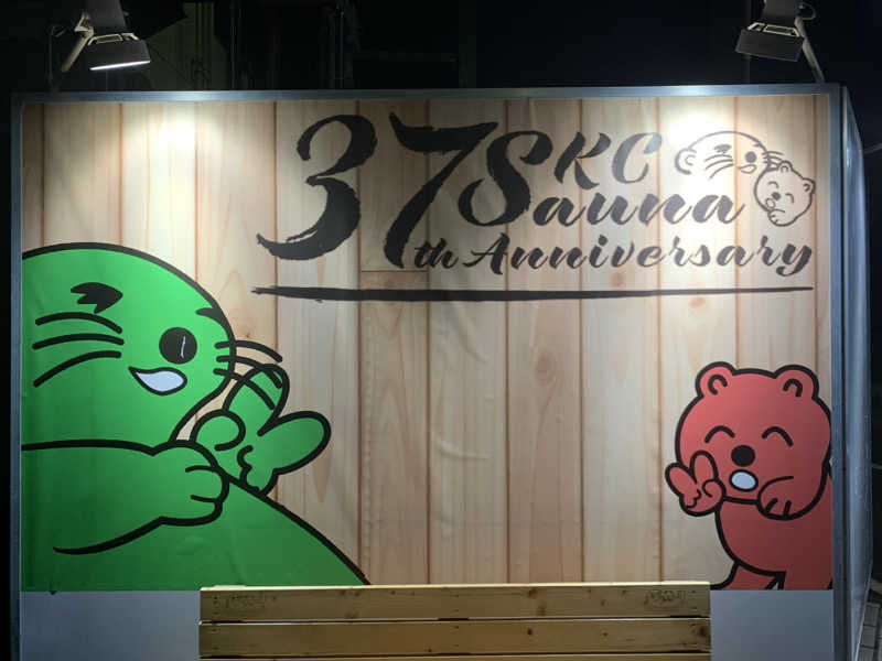 ウーロンハイさんの湯乃泉 草加健康センターのサ活写真