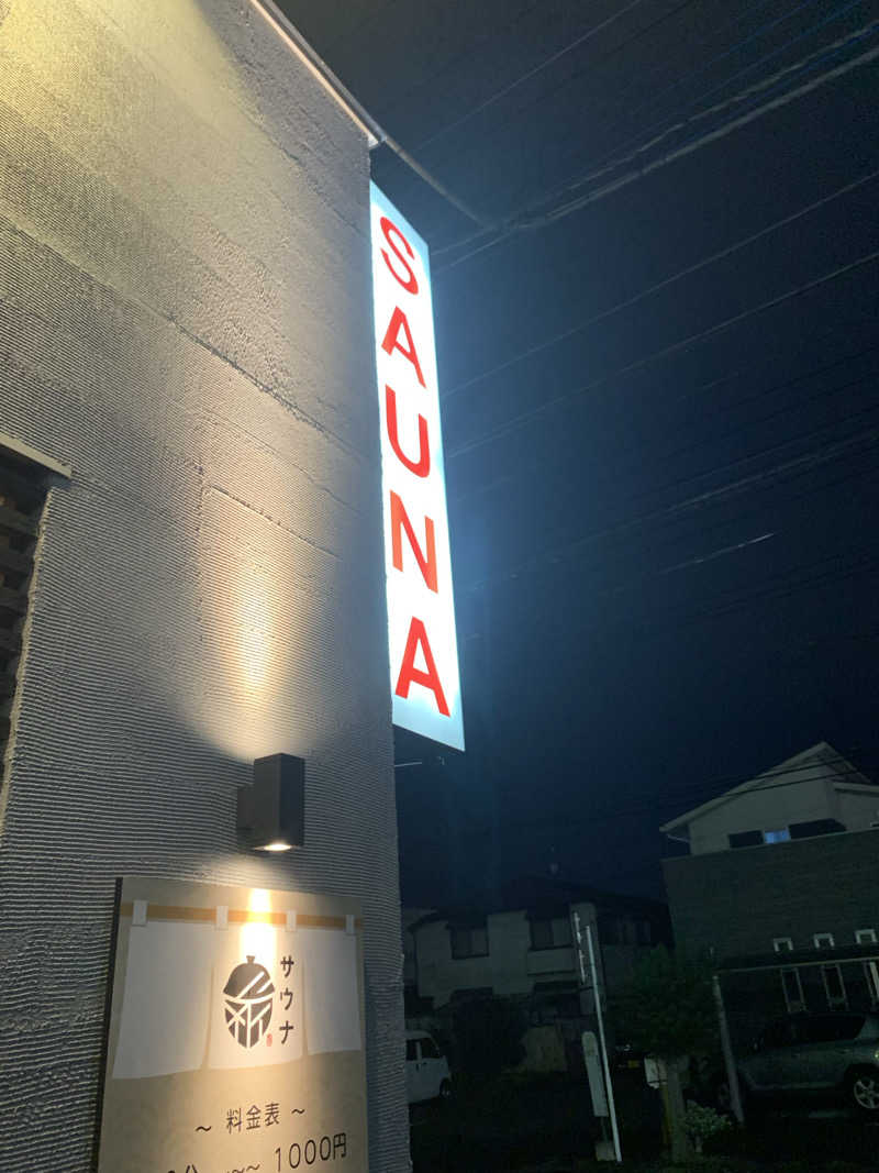 ウーロンハイさんの【整処】サウナ薪のサ活写真