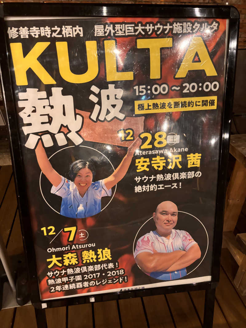 おかやんさんのアウトドアサウナ KULTAのサ活写真