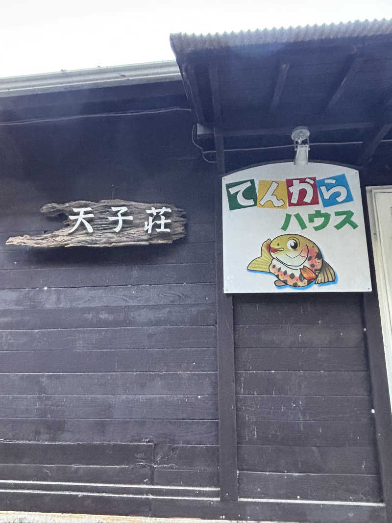 おかやんさんの天子荘 てんからハウスのサ活写真