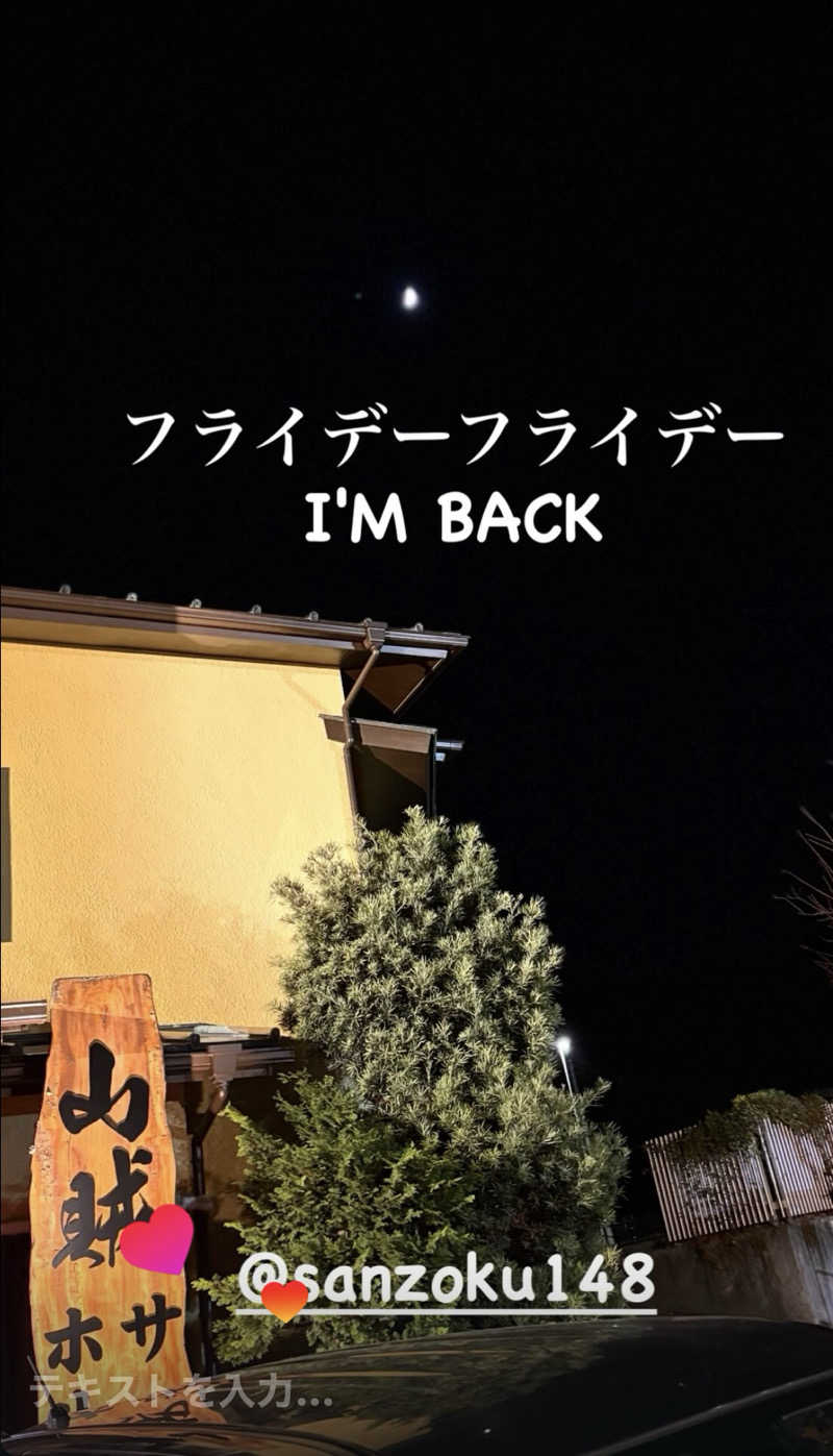 おかやんさんの山賊サウナのサ活写真