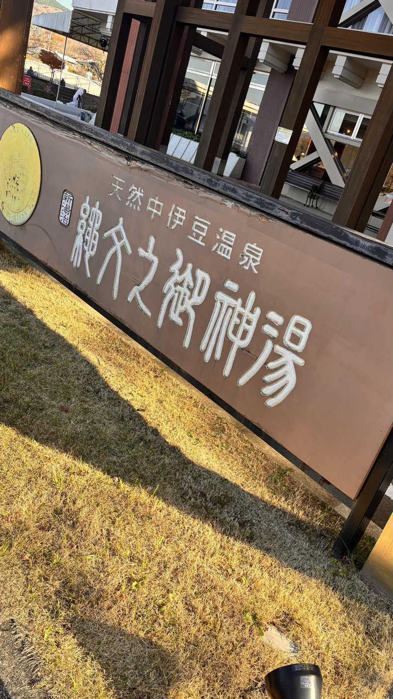 おかやんさんのホテルワイナリーヒル 縄文之御神湯のサ活写真