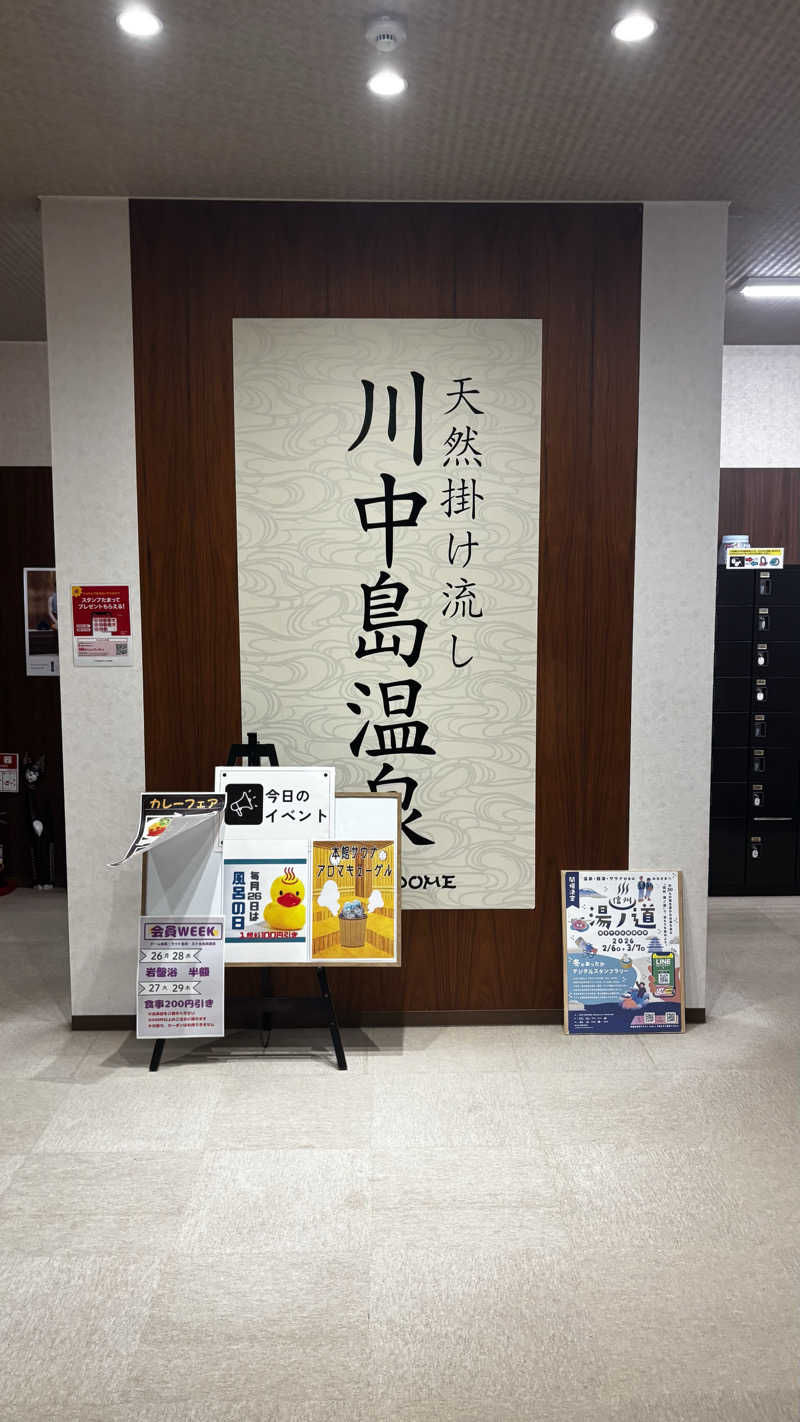 おかやんさんの川中島温泉テルメDOMEのサ活写真