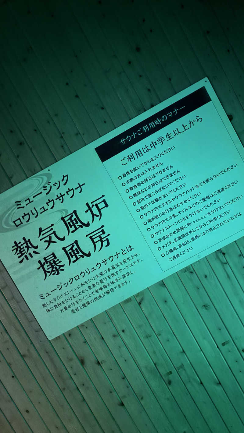 おかやんさんの川中島温泉テルメDOMEのサ活写真