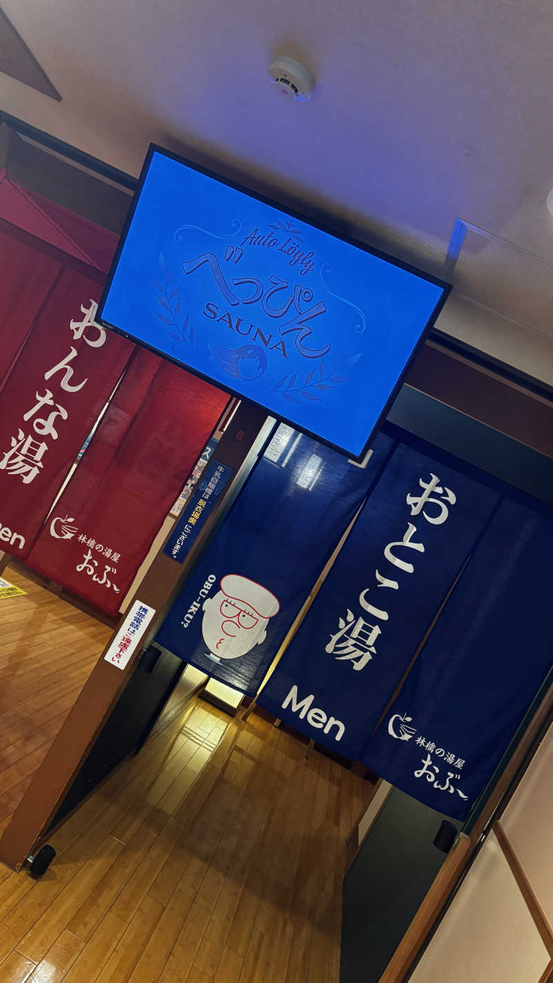 おかやんさんの林檎の湯屋 おぶ～のサ活写真