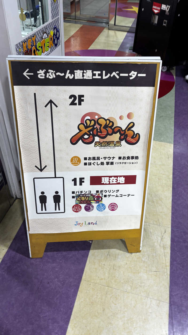 おかやんさんの天然温泉ざぶ～んのサ活写真