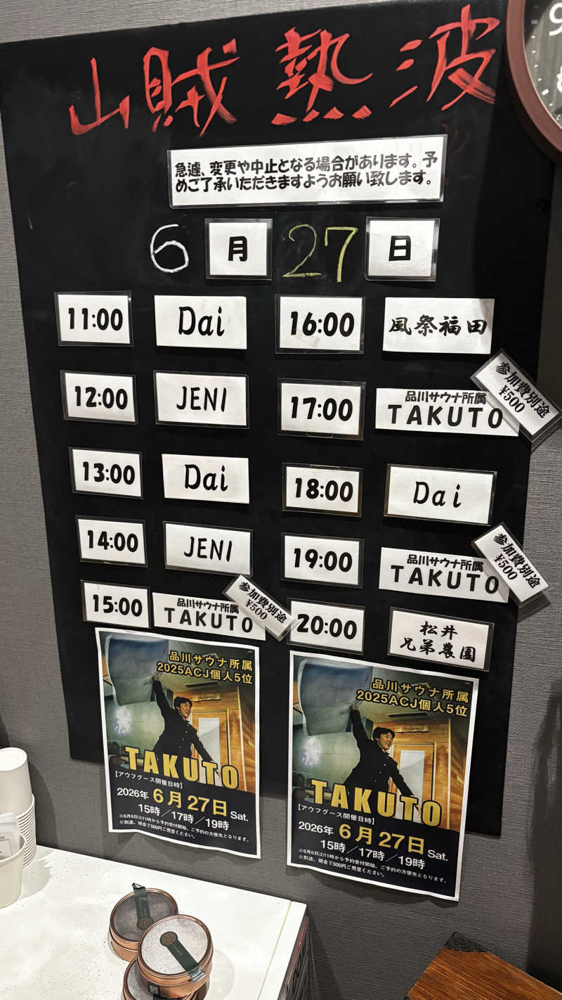 おかやんさんの山賊サウナのサ活写真