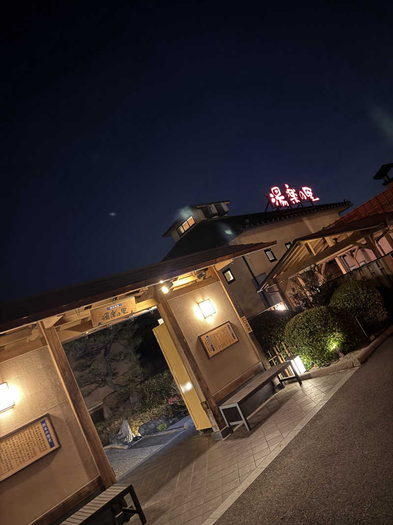 りょー✩さんの栃木温泉 湯楽の里のサ活写真