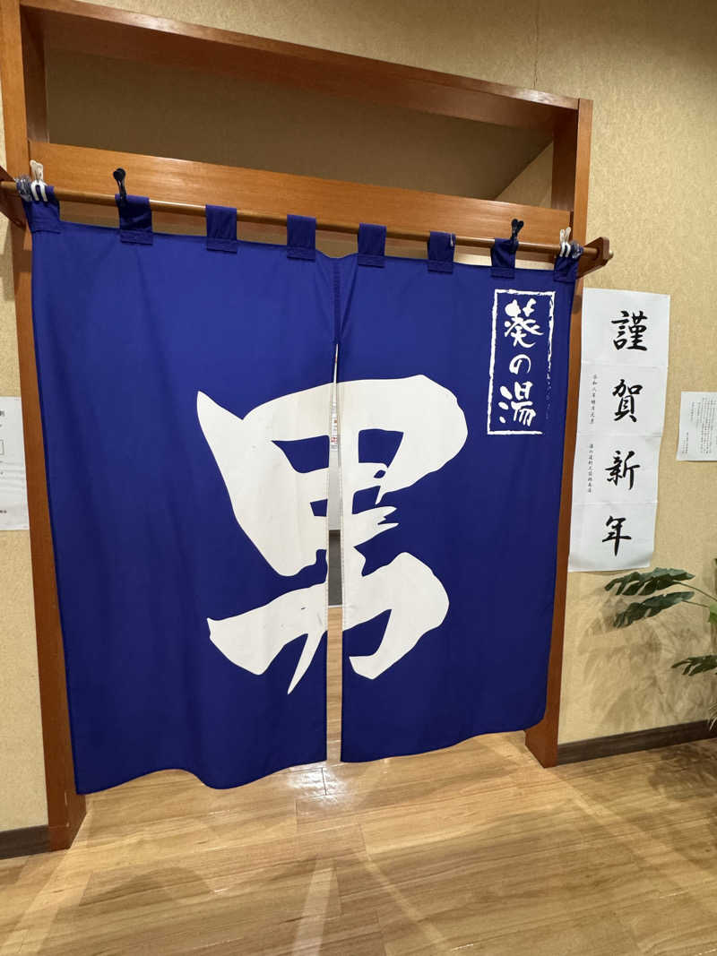 りょー✩さんのドライブイン湯の道 利久 前橋南インター店のサ活写真