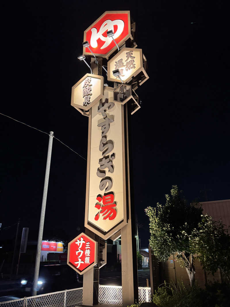 りょー✩さんのスーパー銭湯 小山やすらぎの湯のサ活写真