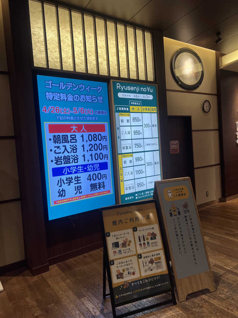 天天サウナさんの竜泉寺の湯 八王子みなみ野店のサ活写真