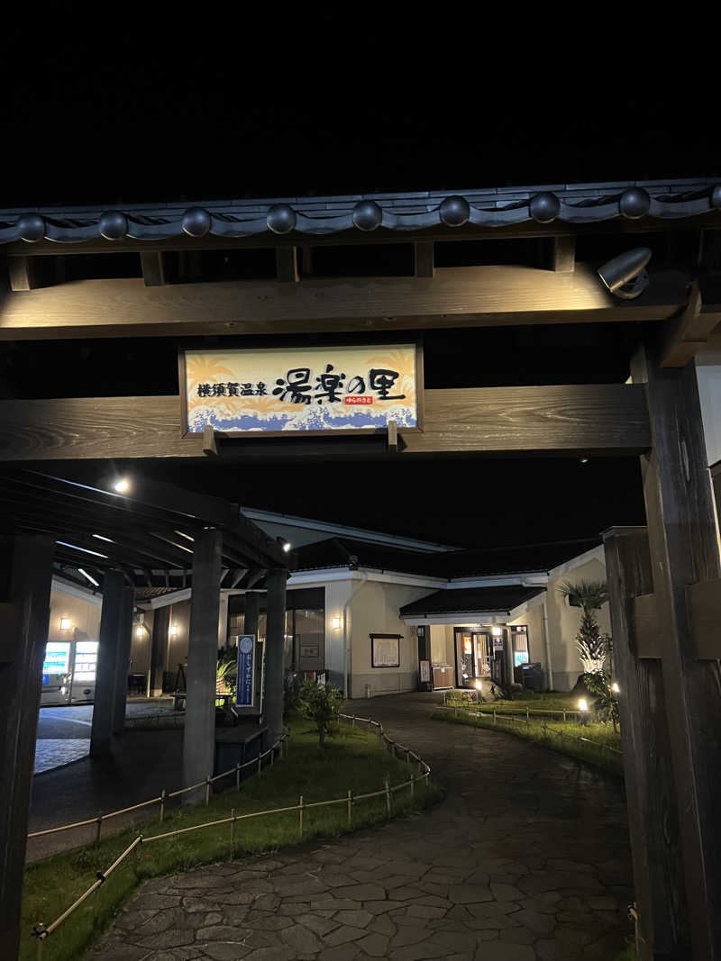 天天サウナさんの横須賀温泉 湯楽の里のサ活写真