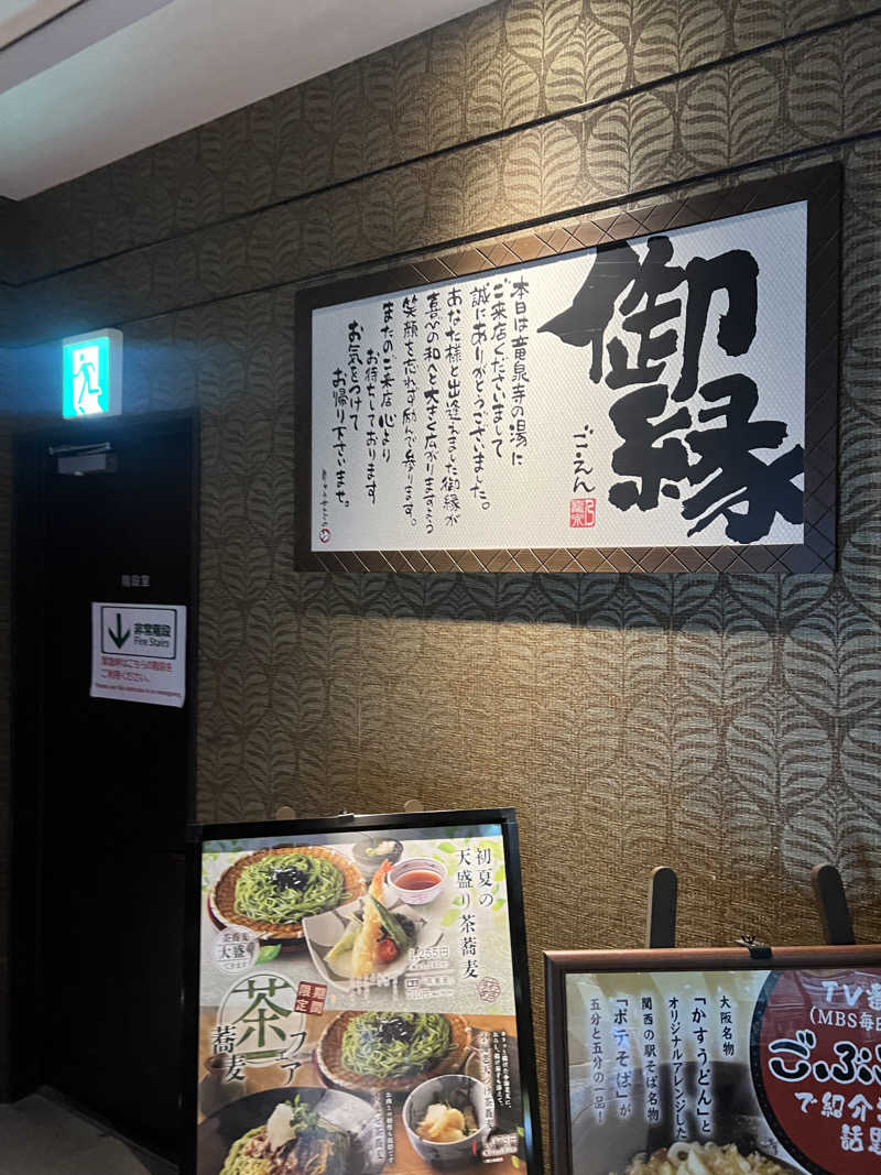 天天サウナさんの湘南RESORT SPA 竜泉寺の湯 湘南茅ヶ崎店のサ活写真