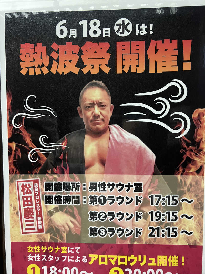 天天サウナさんの湘南RESORT SPA 竜泉寺の湯 湘南茅ヶ崎店のサ活写真