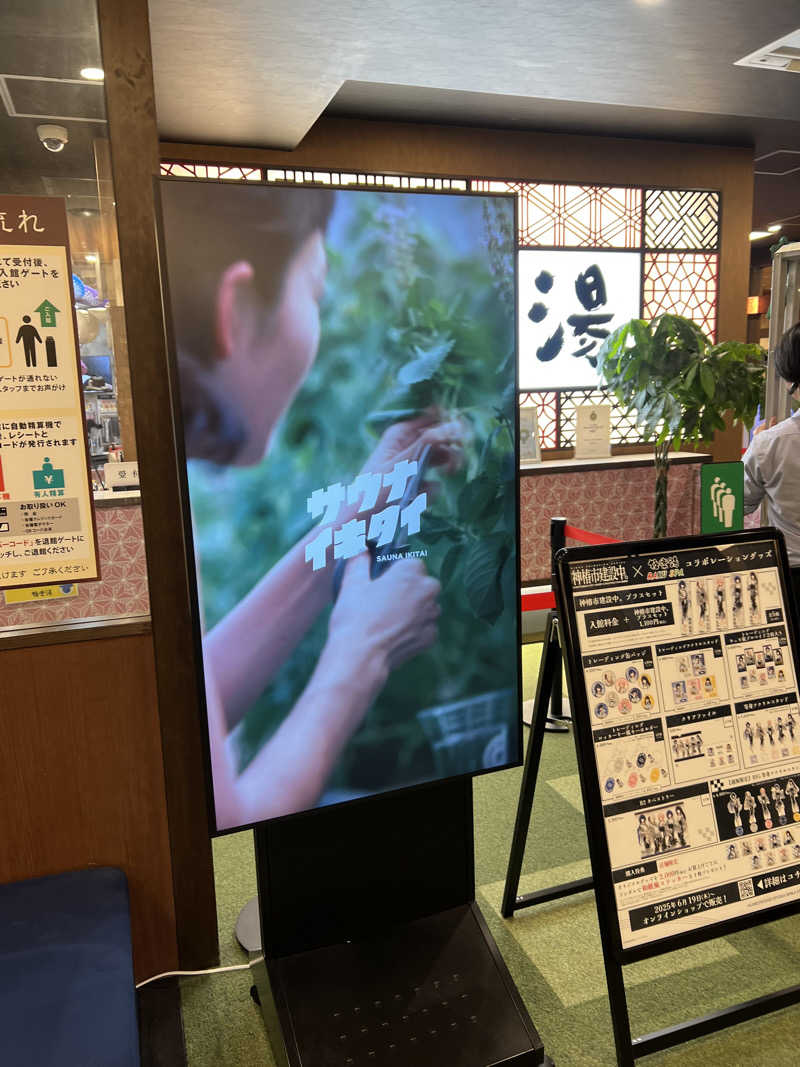 天天サウナさんの極楽湯 和光店のサ活写真