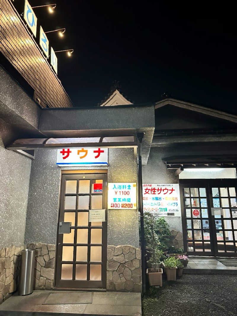 87【UNSAA・EN・たからゆPD】さんのサウナひろい(広の湯)のサ活写真