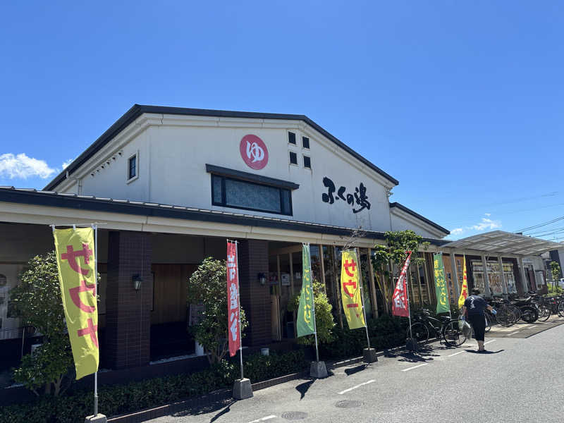 ミーゴロさんのふくの湯 春日店のサ活写真