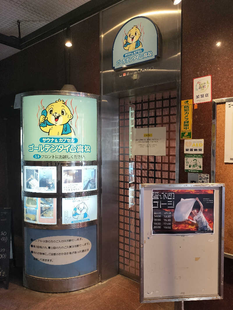 wide receiverさんのゴールデンタイム高松のサ活写真