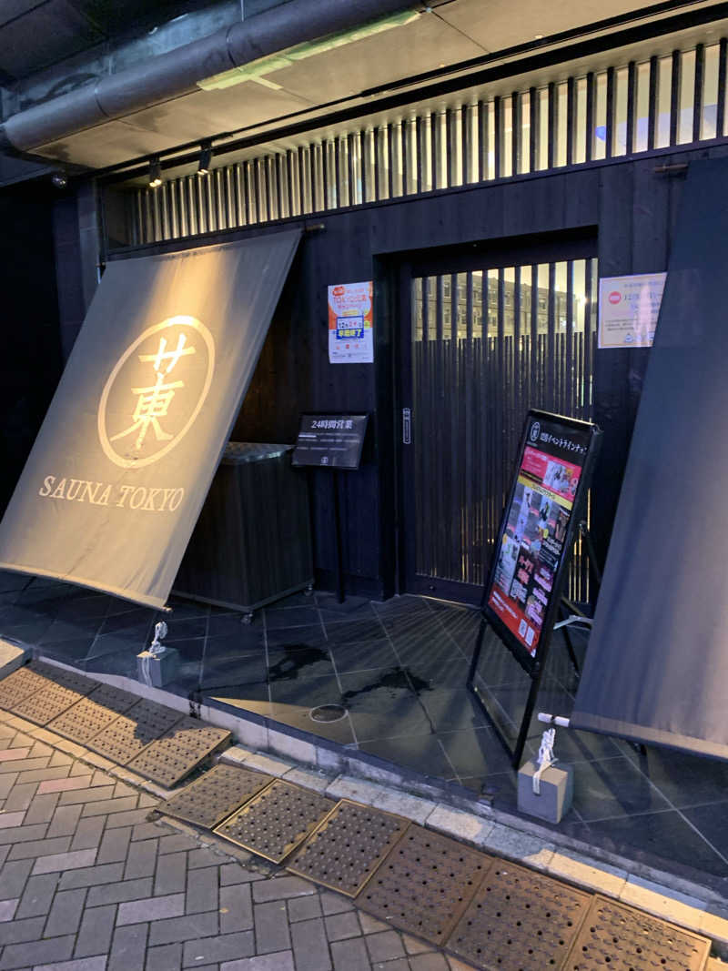 こーだいさんのサウナ東京 (Sauna Tokyo)のサ活写真