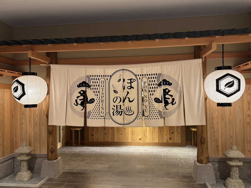 カオコナンヘさんのぽんの湯(ラ・ジェント・ステイ函館駅前)のサ活写真