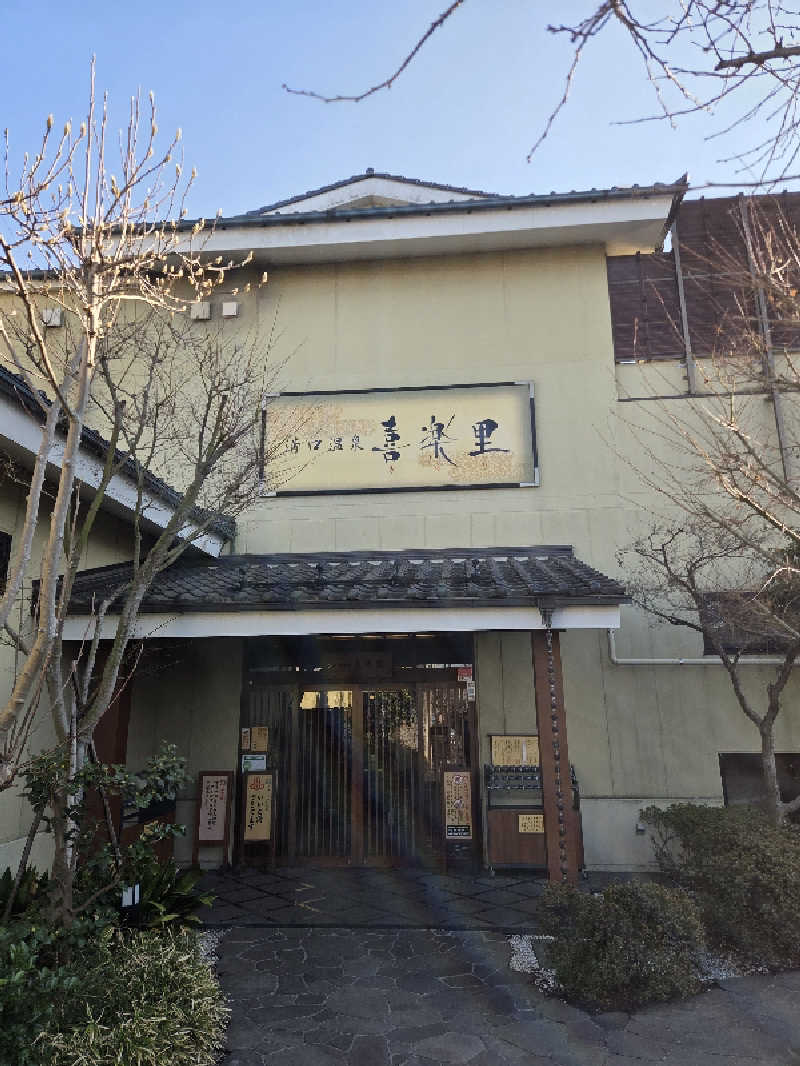 寅次郎さんの溝口温泉 喜楽里のサ活写真