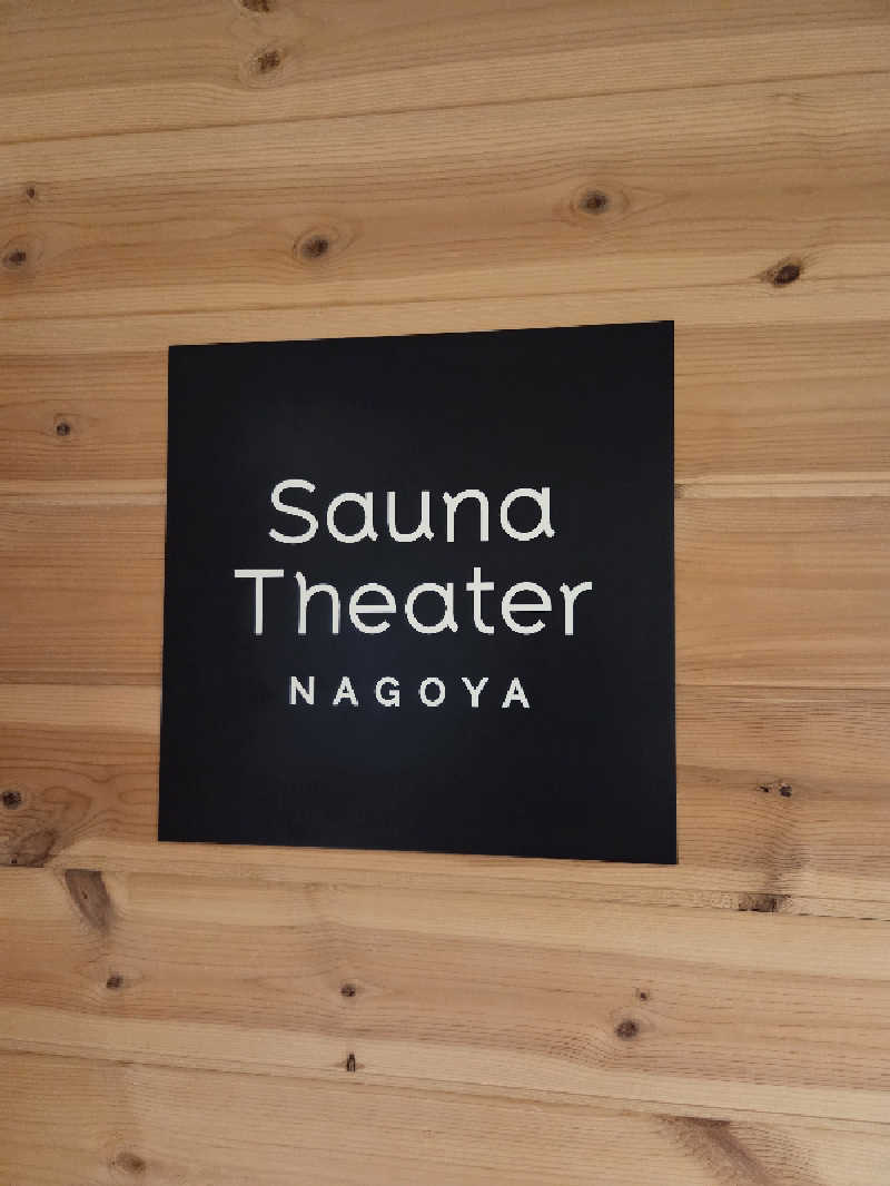 寅次郎さんのウェルビー栄のサ活写真