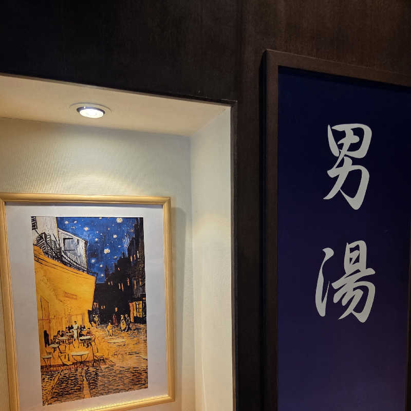 寅次郎さんの東京荻窪天然温泉 なごみの湯のサ活写真