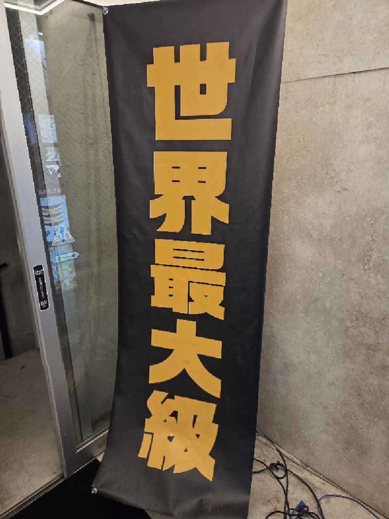 寅次郎さんのMONSTER WORK & SAUNAのサ活写真