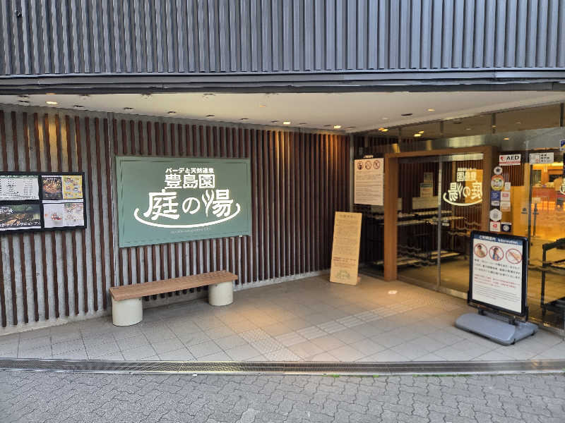 寅次郎さんの豊島園 庭の湯のサ活写真