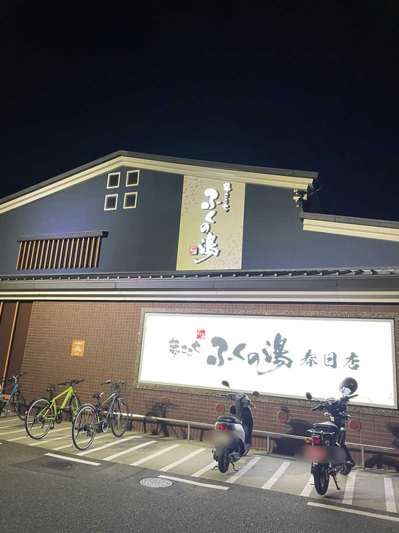 サウMaa君さんのふくの湯 春日店のサ活写真