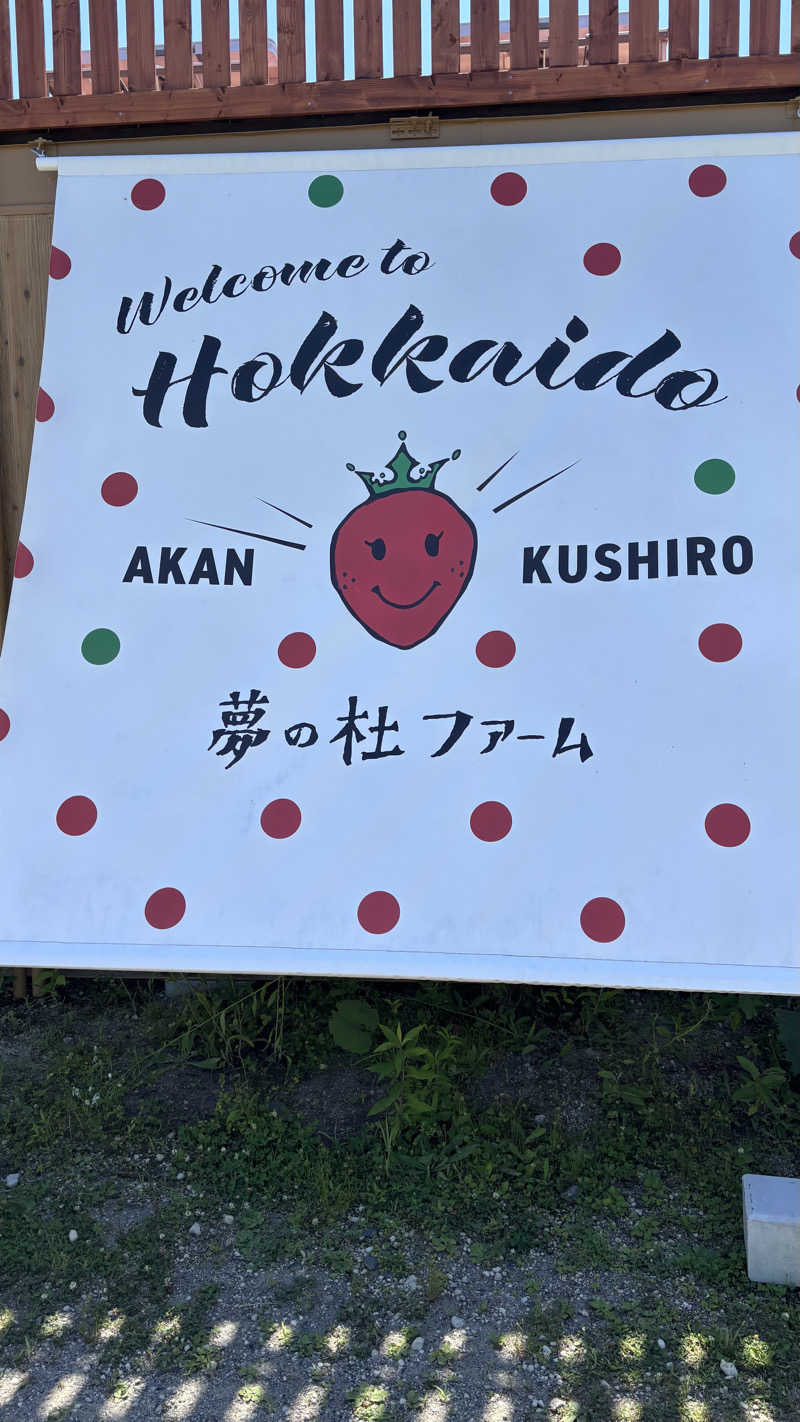 SHIHOさんのニュー阿寒ホテルのサ活写真