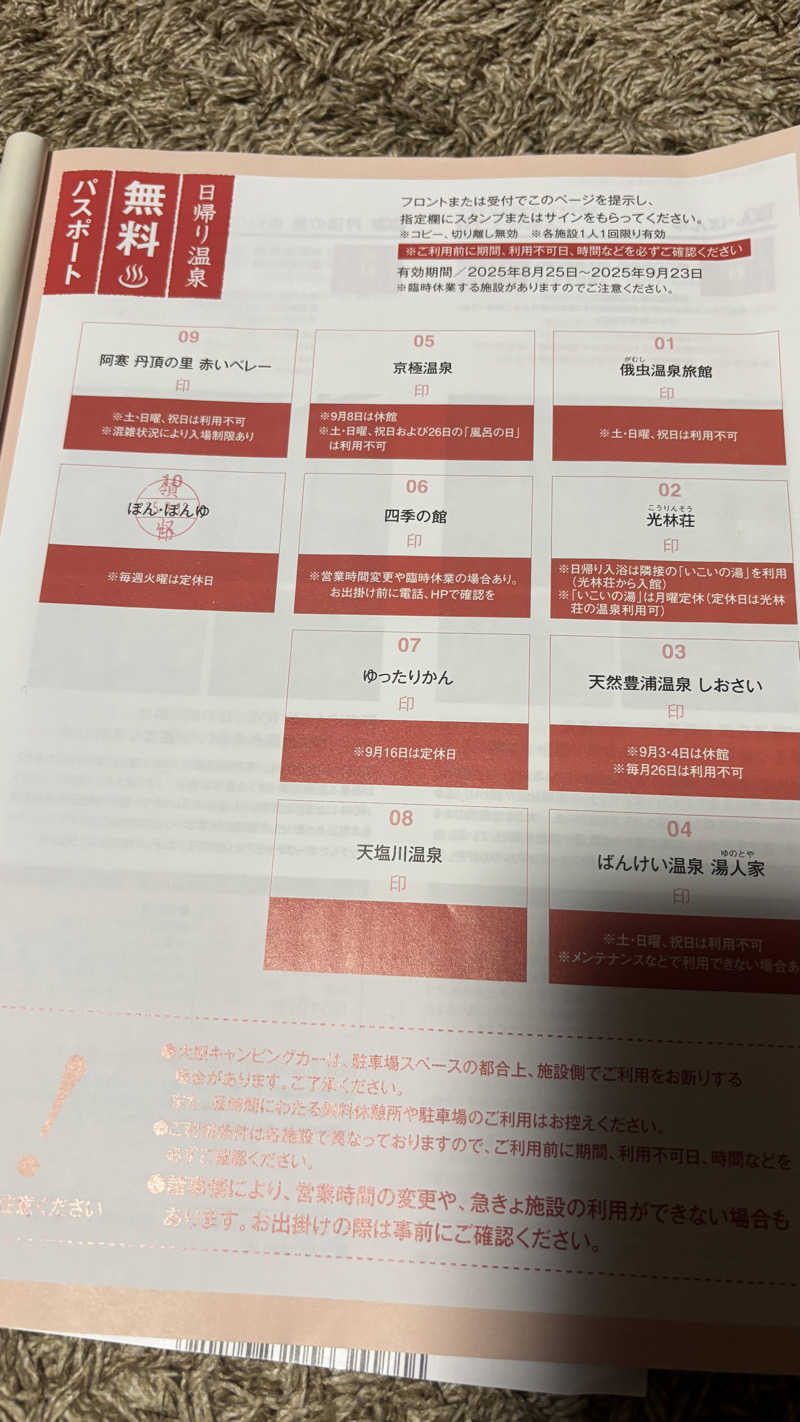 SHIHOさんのぽん・ぽんゆのサ活写真