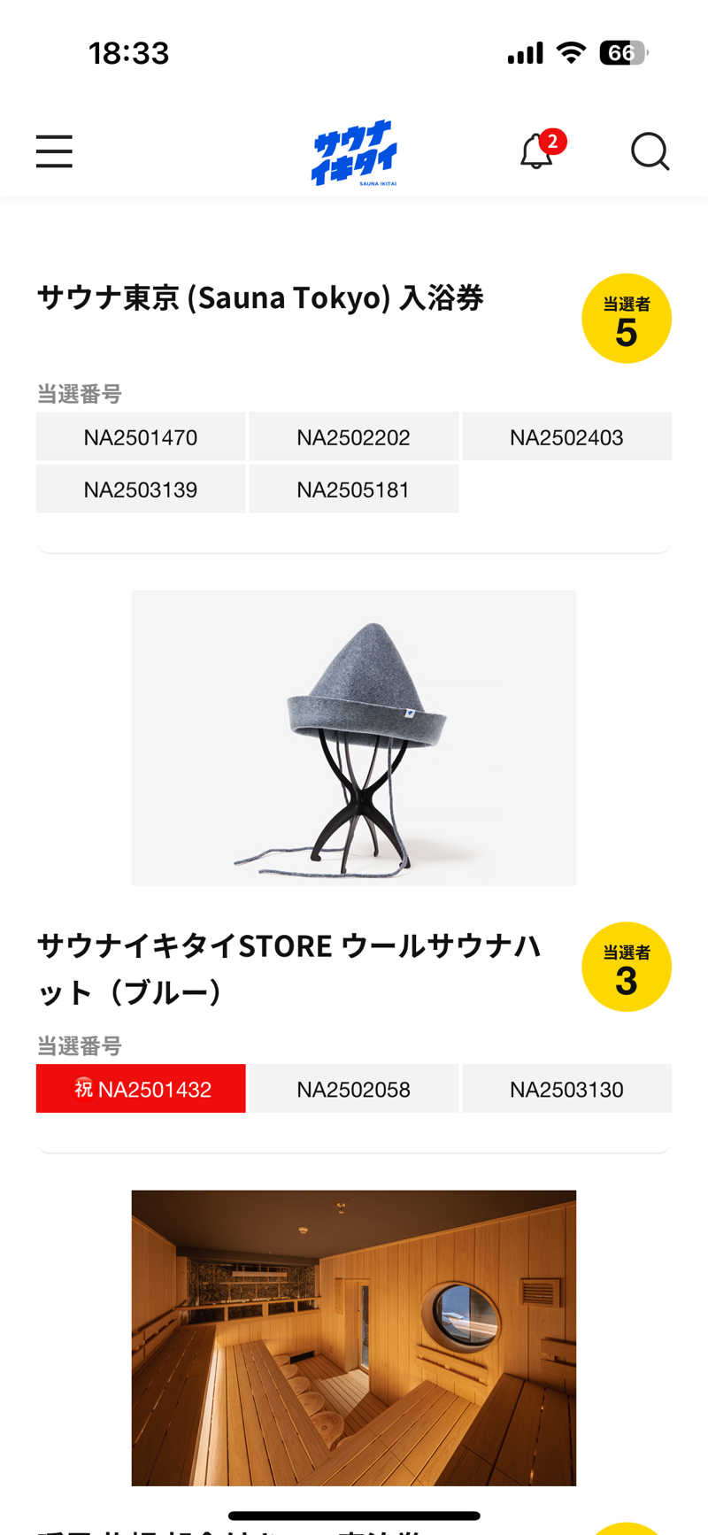 SHIHOさんの天然温泉 ふみぞの湯のサ活写真