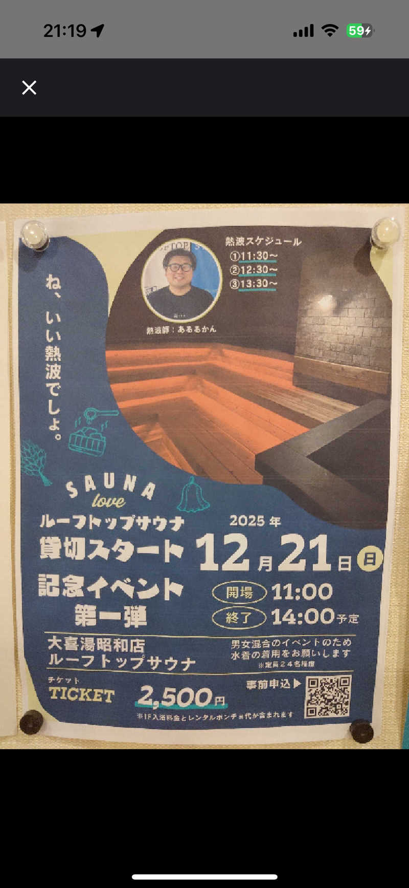 SHIHOさんの天然温泉 大喜湯昭和店のサ活写真